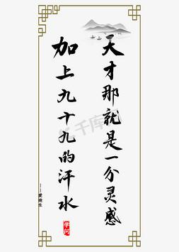天才是99%的努力加1%的灵感:谁说过天才是99%的努力加上1%的天分