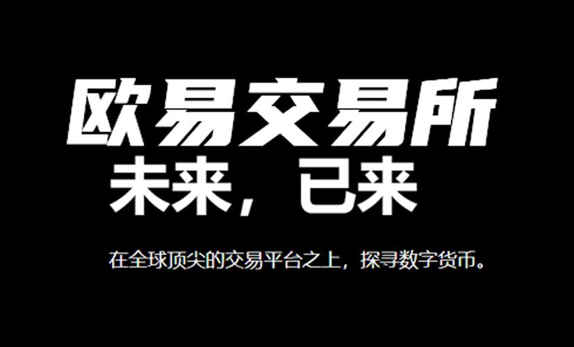 OkX交易所官方下载:okx交易平台官网入口