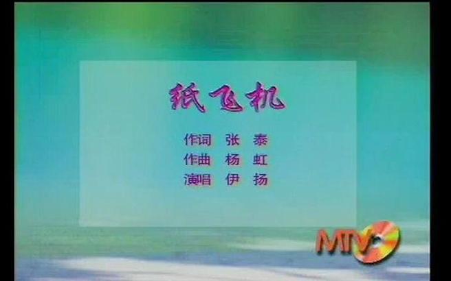 纸上飞机歌曲:纸飞机叫什么歌