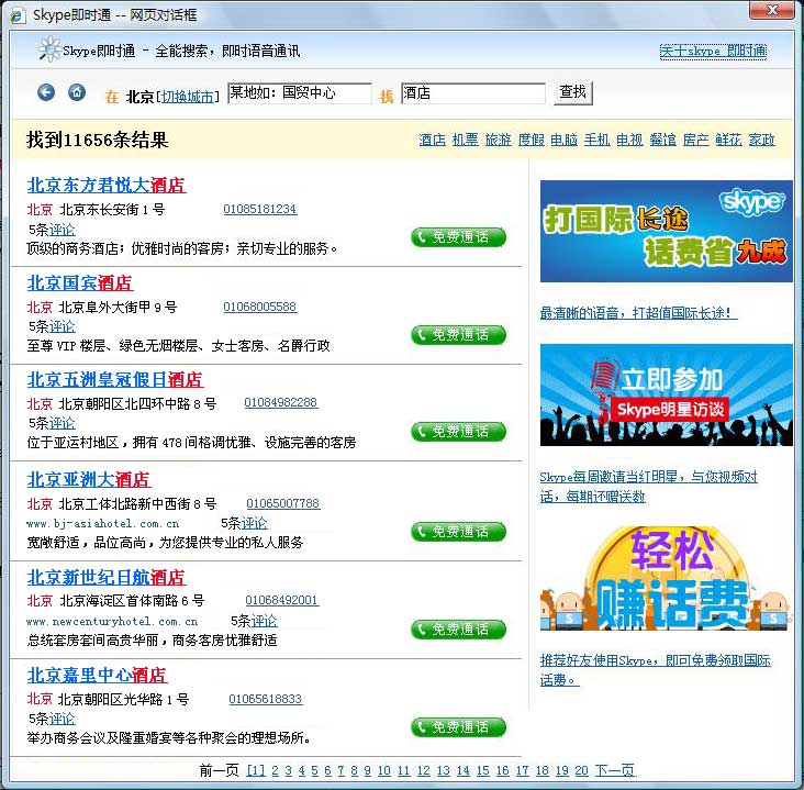 skype在线登录,skype在线登录个人版